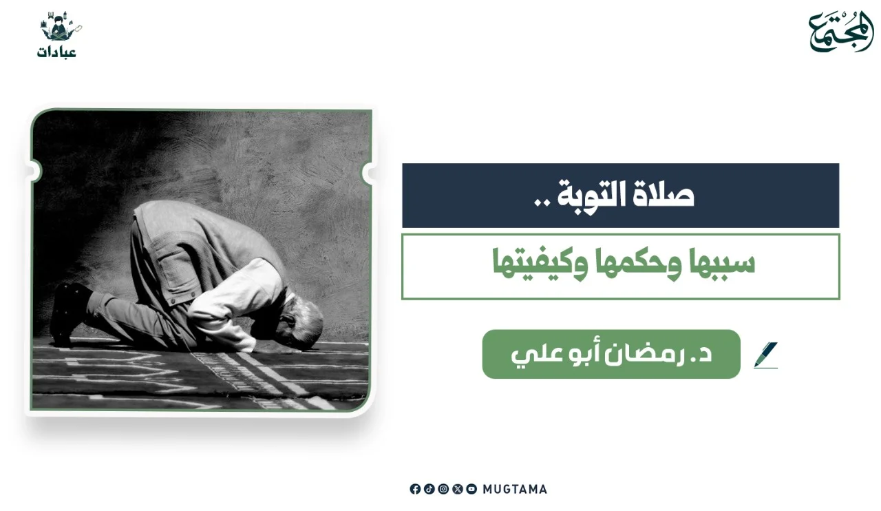 كيف تصلي صلاة التوبة؟